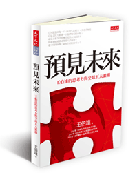 預見未來（親筆簽名版）