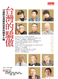 台灣的驕傲（限定扉頁版）