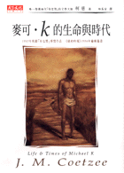 《麥可．K的生命與時代》