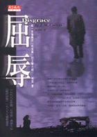 《屈辱》