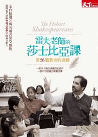 雷夫老師的莎士比亞課（1DVD+書）