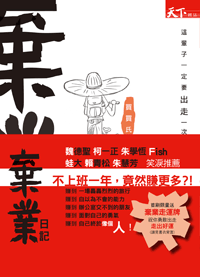 棄業日記：這輩子一定要出走一次啊！