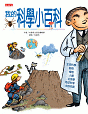 �ڪ���Ǥp�ʬ�Mon Premier Larousse des Sciences