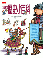 �ڪ����v�p�ʬ�MON PREMIER LAROUSSE D��HISTOIRE