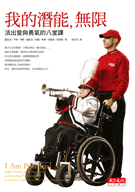 派屈克《我的潛能無限》