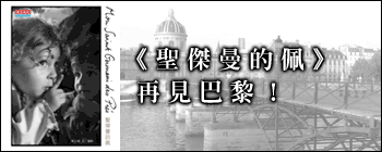 連到《[巴黎，如慕絲的美味]活動》 網頁