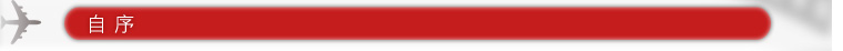 自序